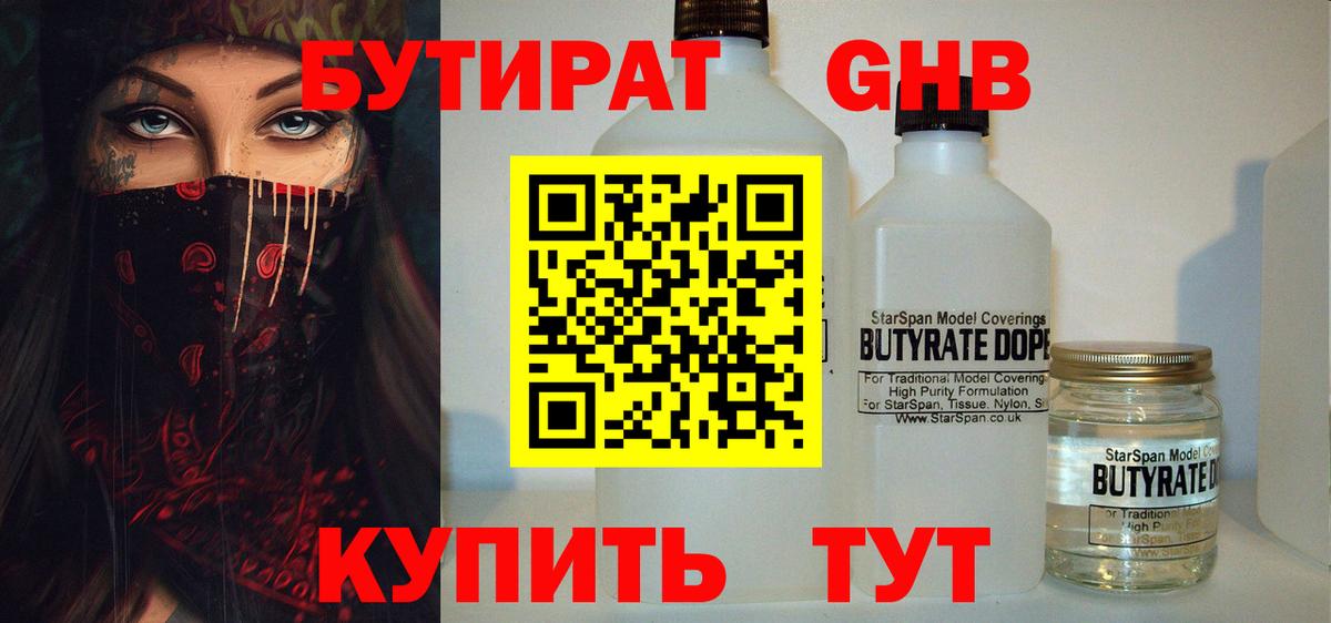 Черняховск  БУТИРАТ буратино  БУТИРАТ  Вход с VPN 