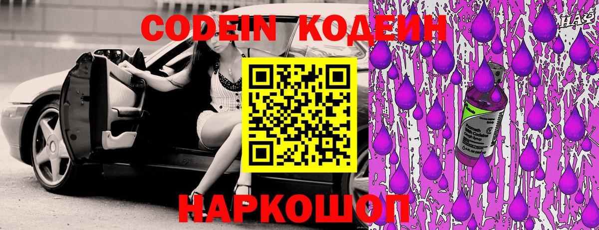Кодеиновый сироп Lean напиток Lean (лин)  Вход с VPN  Кодеин напиток Lean (лин)  Черняховск 