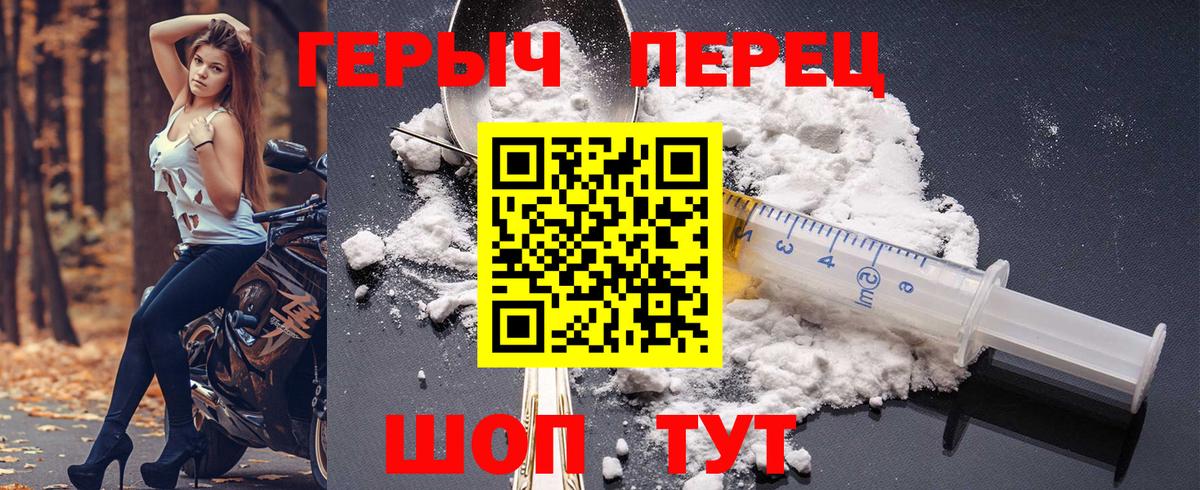 ГЕРОИН герыч Черняховск