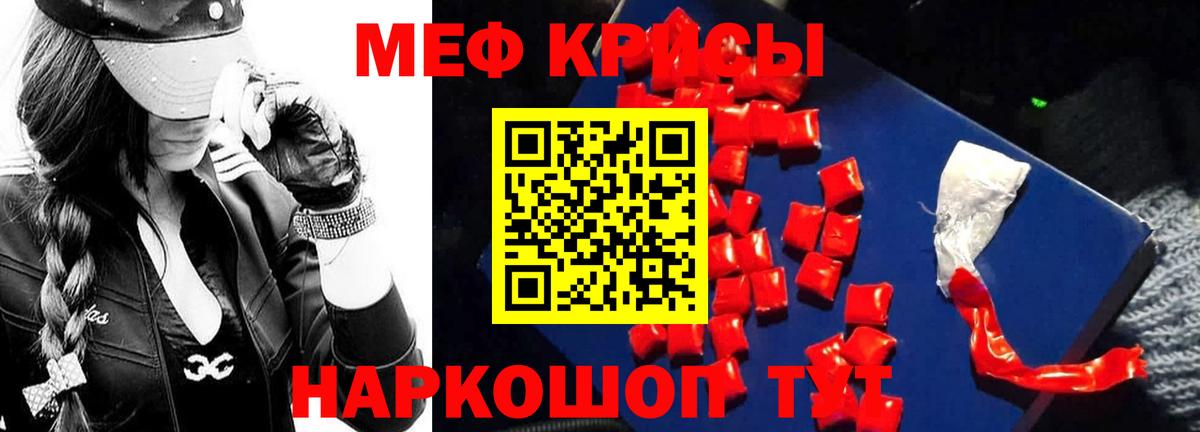 Меф мяу мяу мука Черняховск