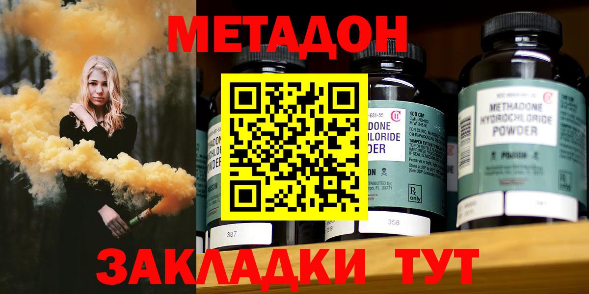 МЕТАДОН VHQ Черняховск