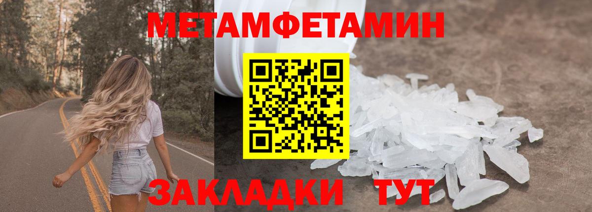 Метамфетамин кристалл Черняховск